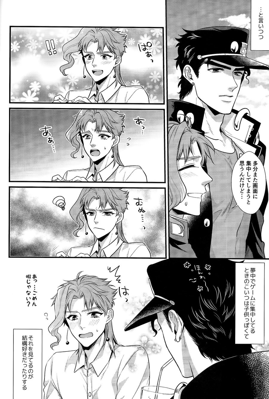 pikopiko ★ fushidara GAME OVER page 5 full