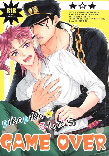 [Locus (Kisaki)] pikopiko ★ fushidara GAME OVER (JoJo's Bizarre Adventure) cover