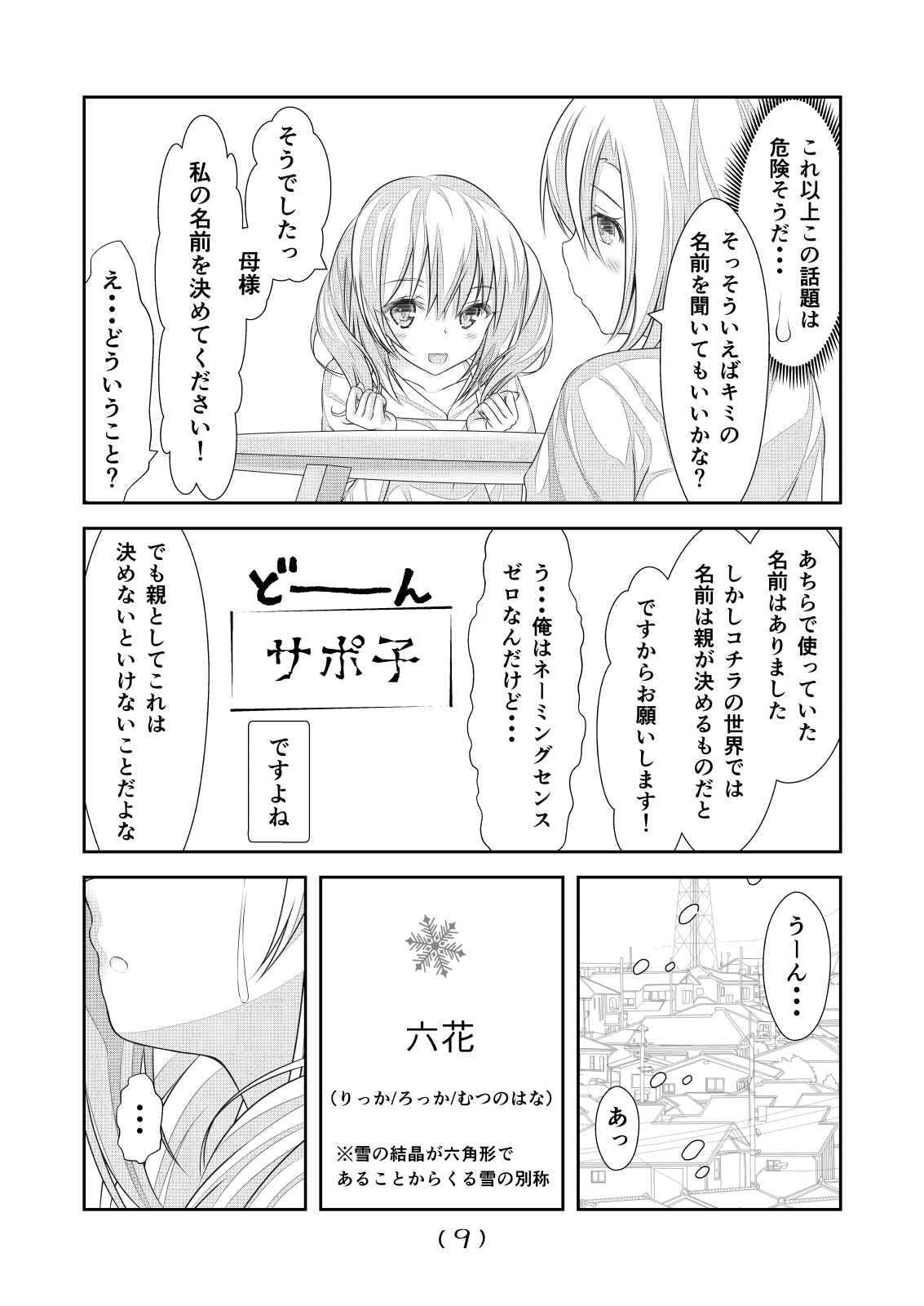 Nyotaika Cheat ga Souzou Ijou ni Bannou Sugita Sono 18 page 11 full
