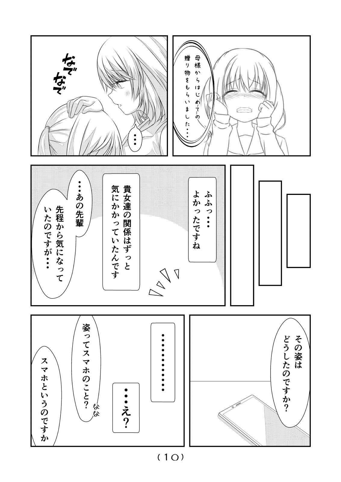 Nyotaika Cheat ga Souzou Ijou ni Bannou Sugita Sono 18 page 12 full