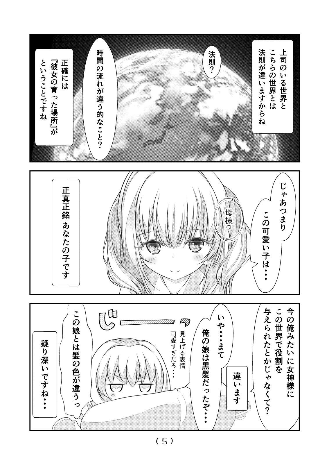 Nyotaika Cheat ga Souzou Ijou ni Bannou Sugita Sono 18 page 7 full