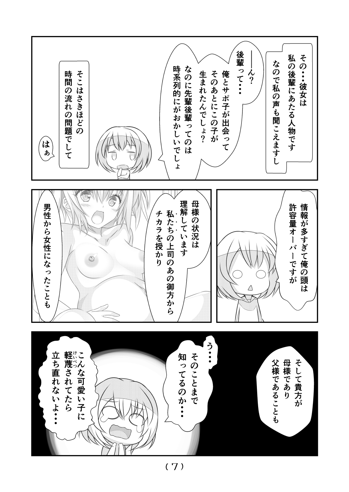 Nyotaika Cheat ga Souzou Ijou ni Bannou Sugita Sono 18 page 9 full