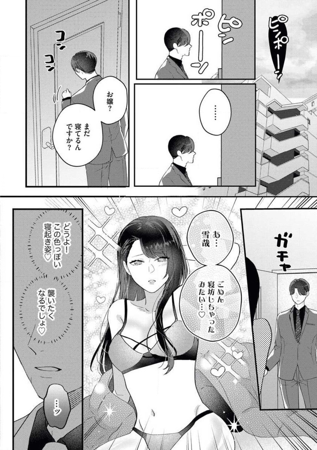 O Jō wa Ftatabime no Yorumadematenai! Wakagashira to Kawasu Jun'ai page 11 full