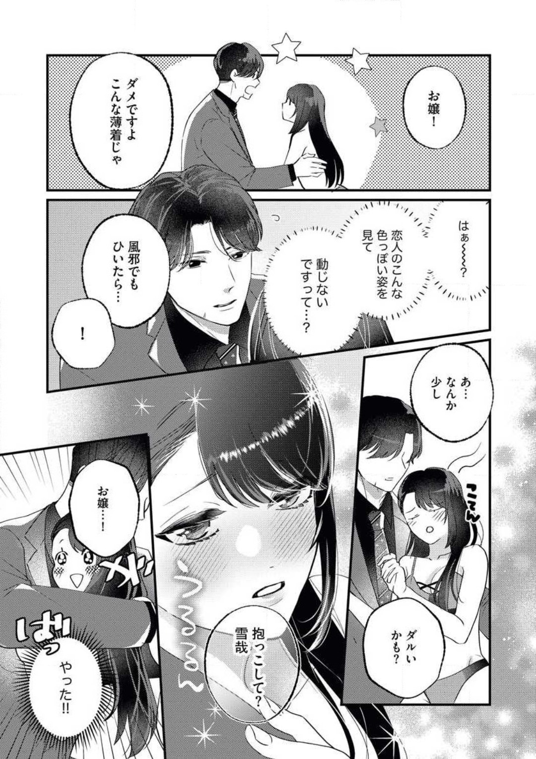 O Jō wa Ftatabime no Yorumadematenai! Wakagashira to Kawasu Jun'ai page 12 full