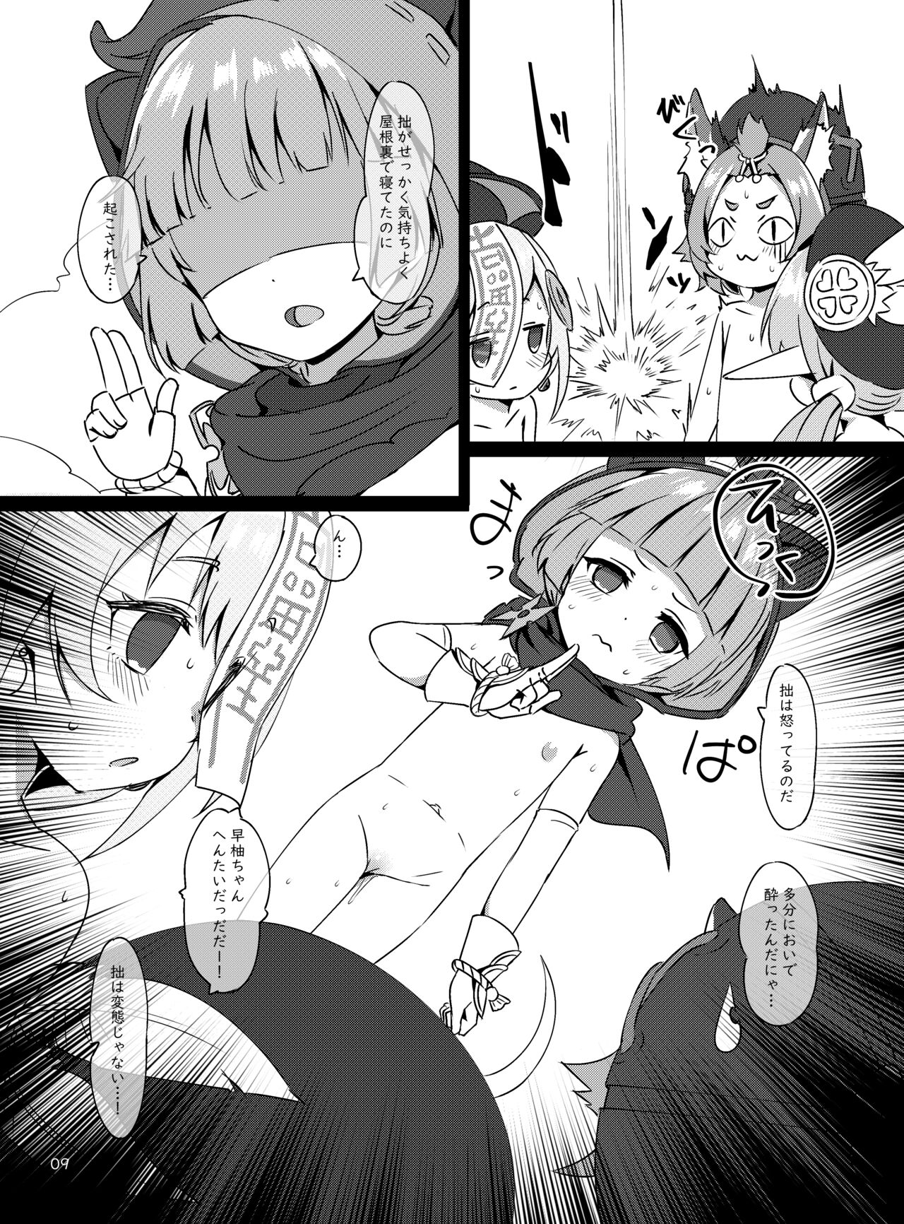 Osake wa Hatachi ni Natte kara? -Paimon to Chiisana Nakama-tachi Series 3- page 10 full