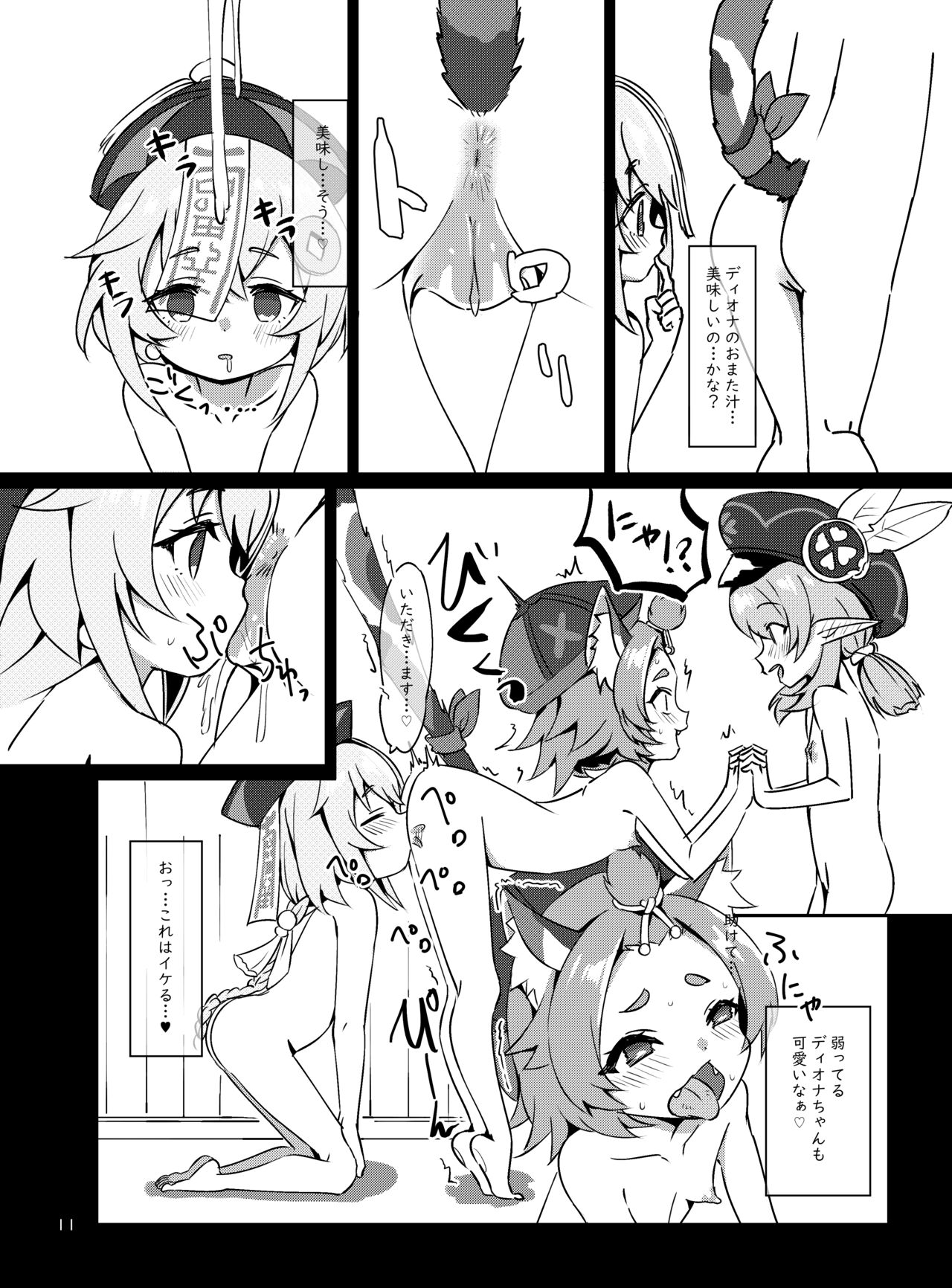 Osake wa Hatachi ni Natte kara? -Paimon to Chiisana Nakama-tachi Series 3- page 12 full