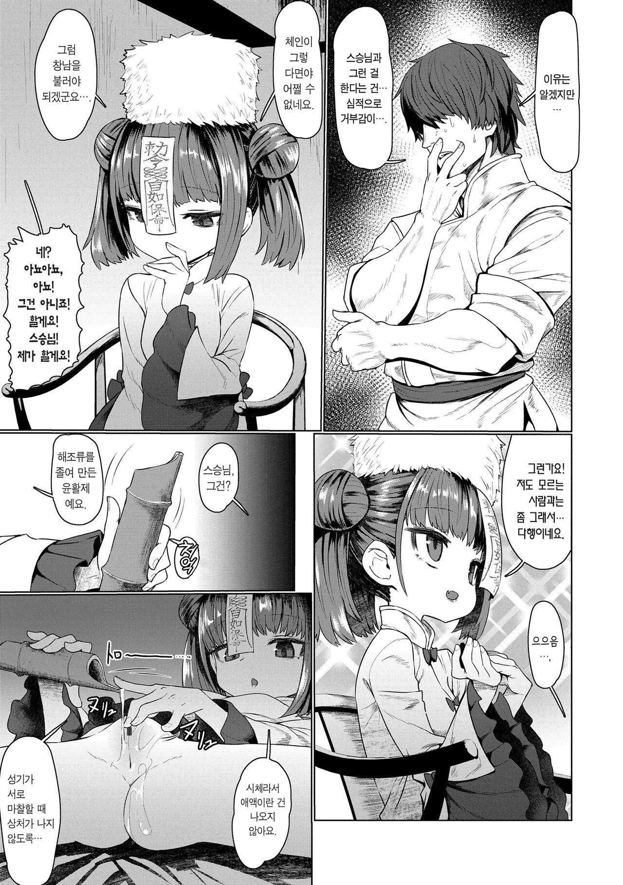 Sokuochi Loli-BBA | 즉시함락 로리바바 page 11 full