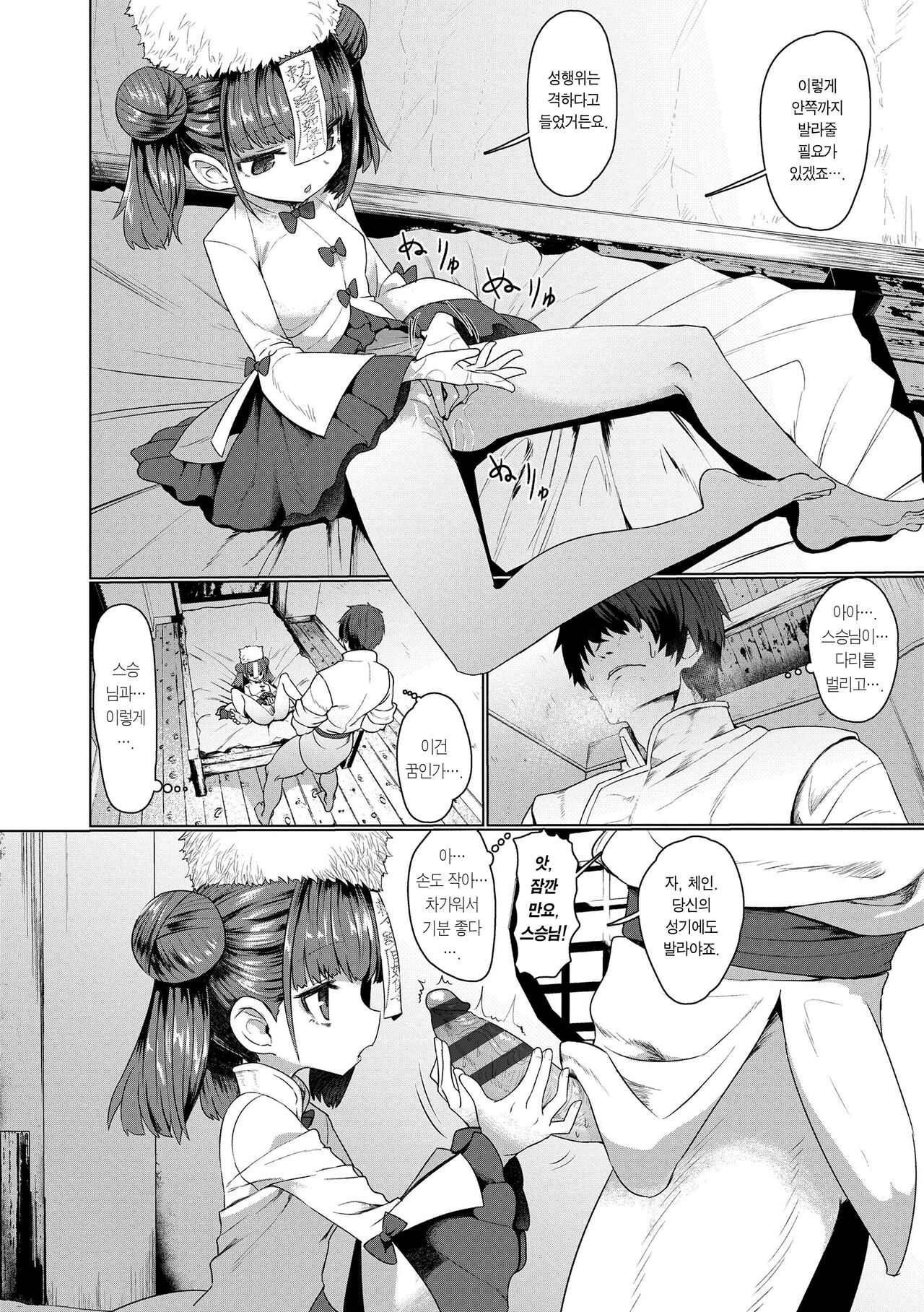 Sokuochi Loli-BBA | 즉시함락 로리바바 page 12 full