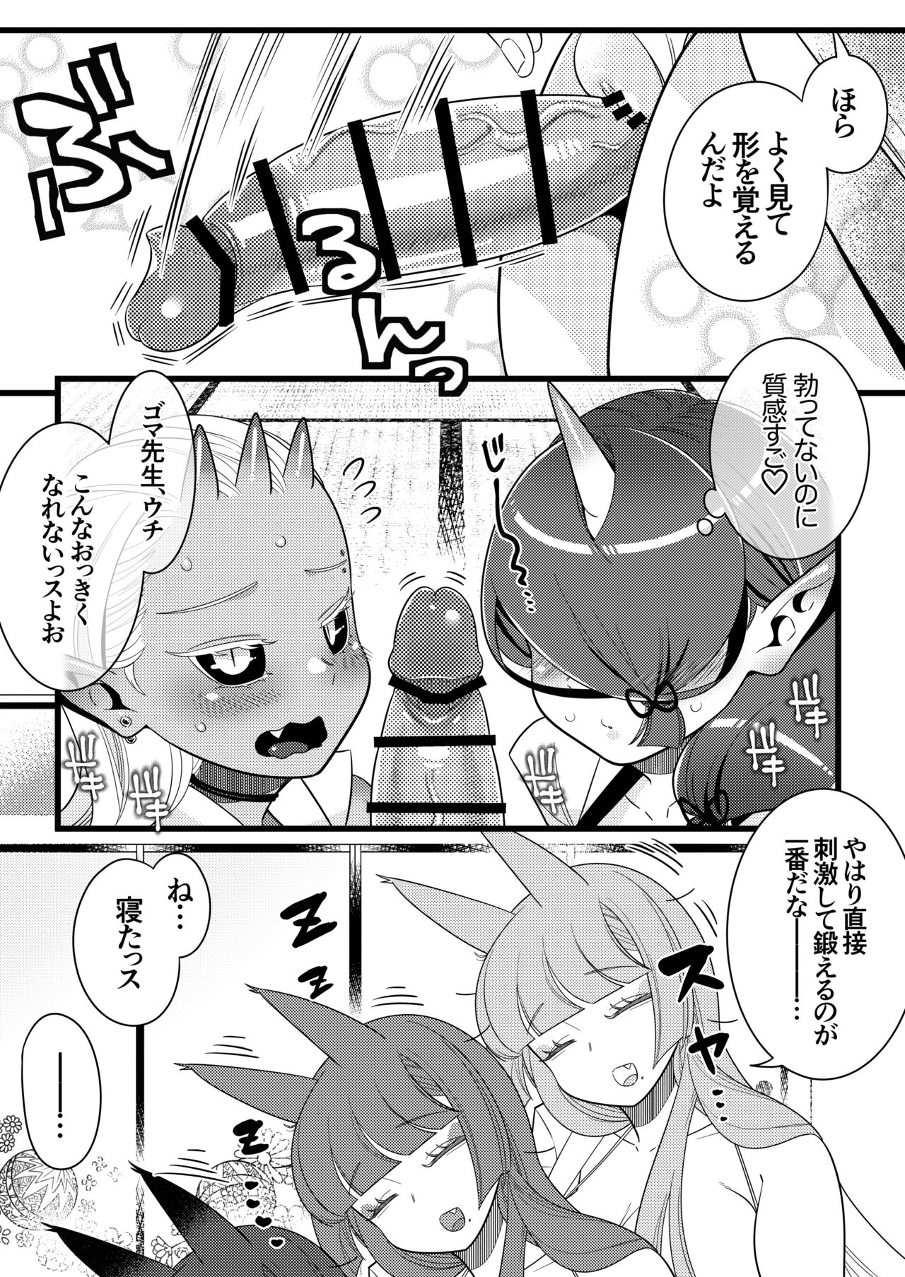 Futanari kizaseba oni Urara page 9 full