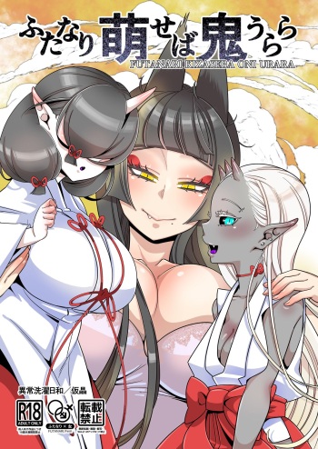 [Ijou Sentakubyori (Kashou)] Futanari kizaseba oni Urara [Digital] cover