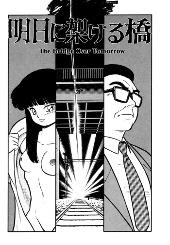 [Maka Fushigi] Bridge Over Tomorrow | Ashita ni Kakeru Hashi (Nekoja Nekoja 2) [English] [YxTL] cover