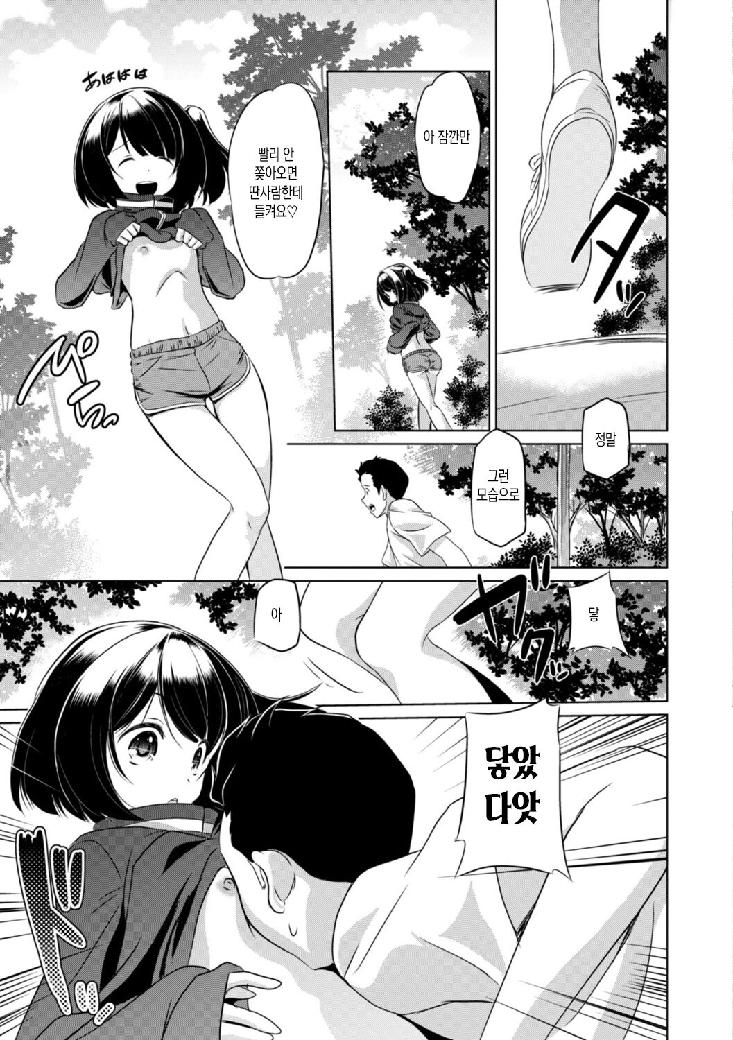Chiisai Asoko ni Motto Dashite ch.1-5 |조그마한 그곳에 좀 더 사정해줘 Ch.1-5 page 11 full