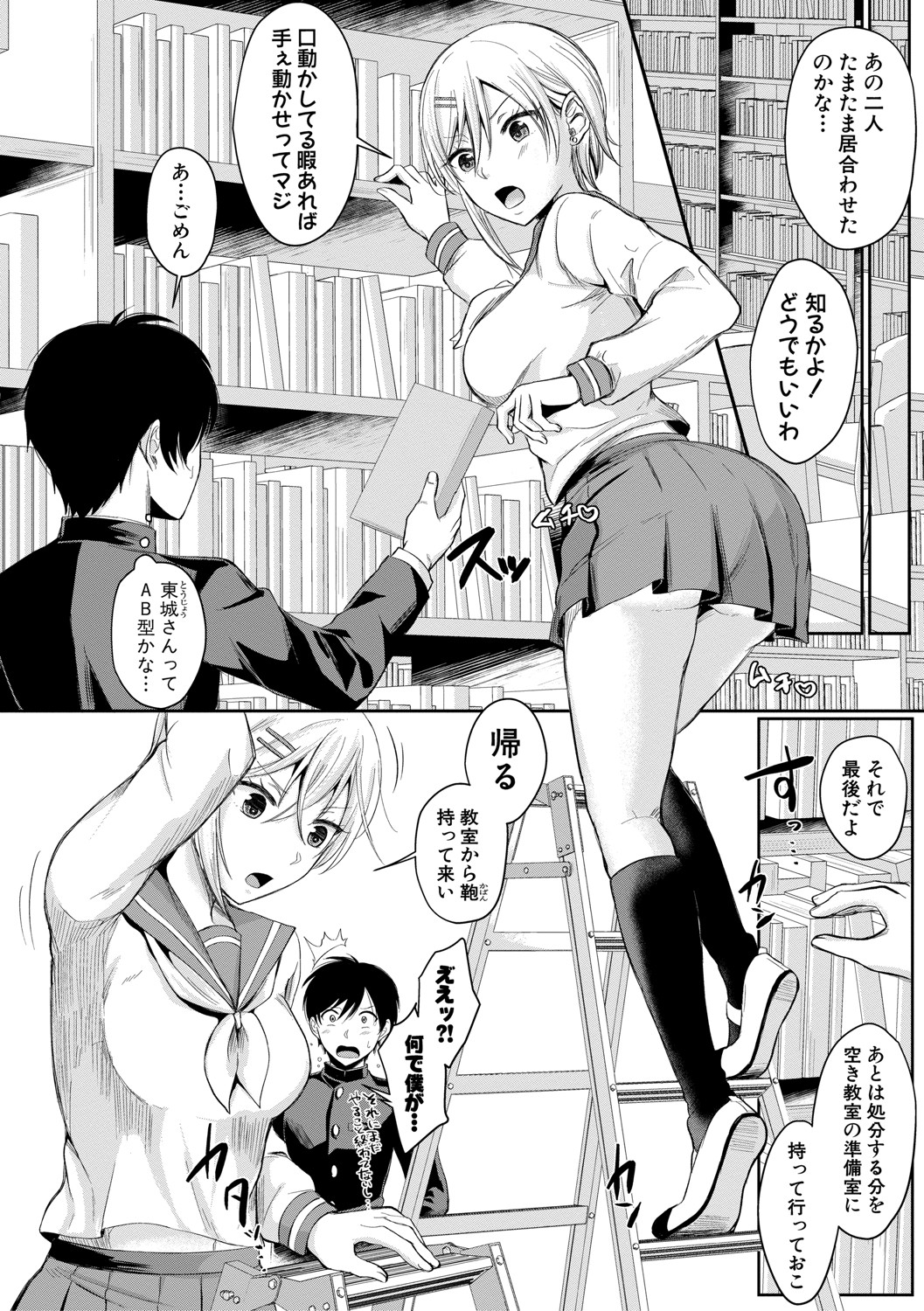Hamesugi! Gakuen Life page 7 full