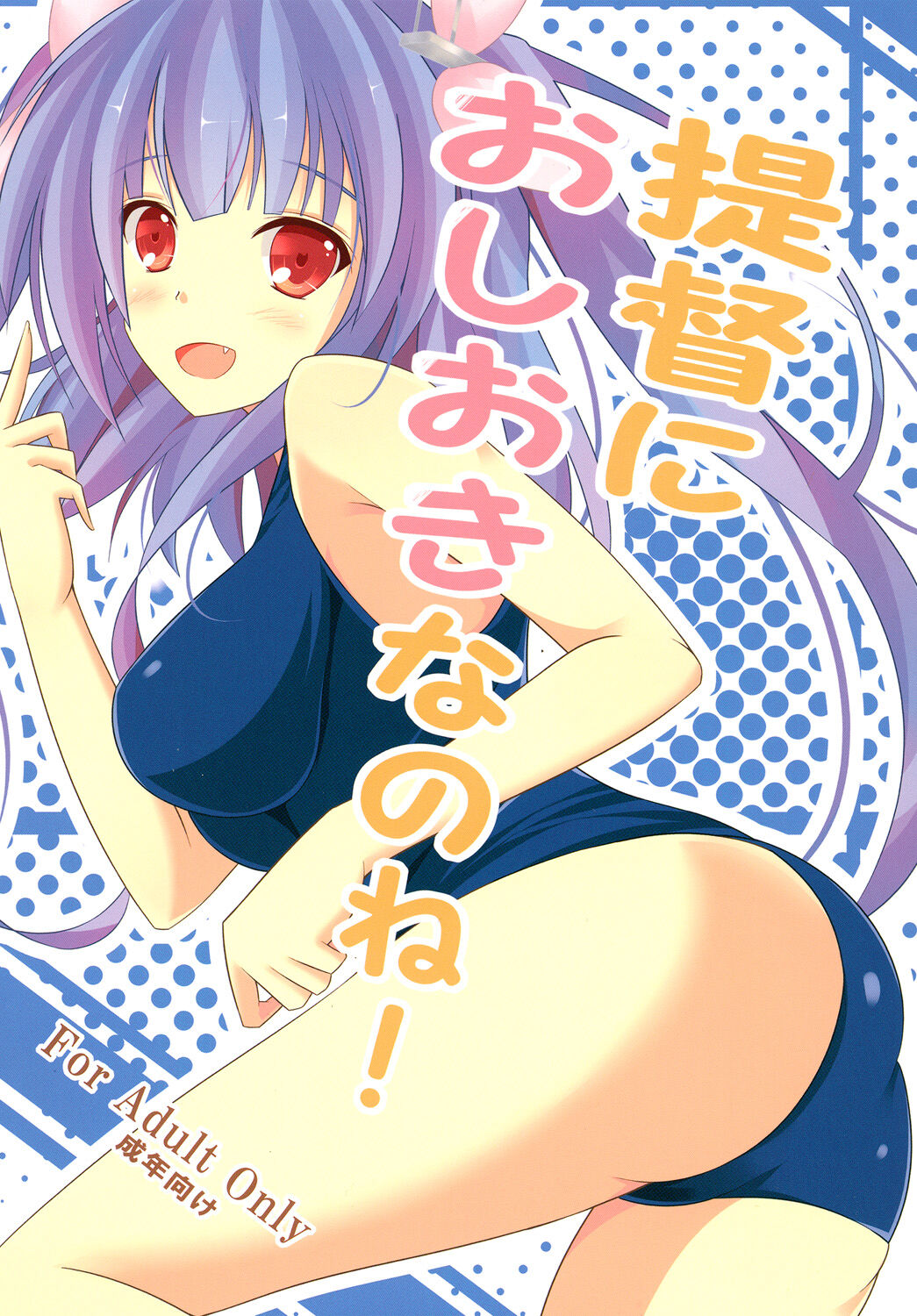 Teitoku ni Oshoki no ne! page 1 full