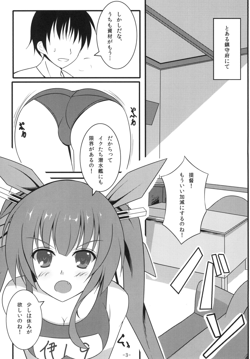 Teitoku ni Oshoki no ne! page 2 full