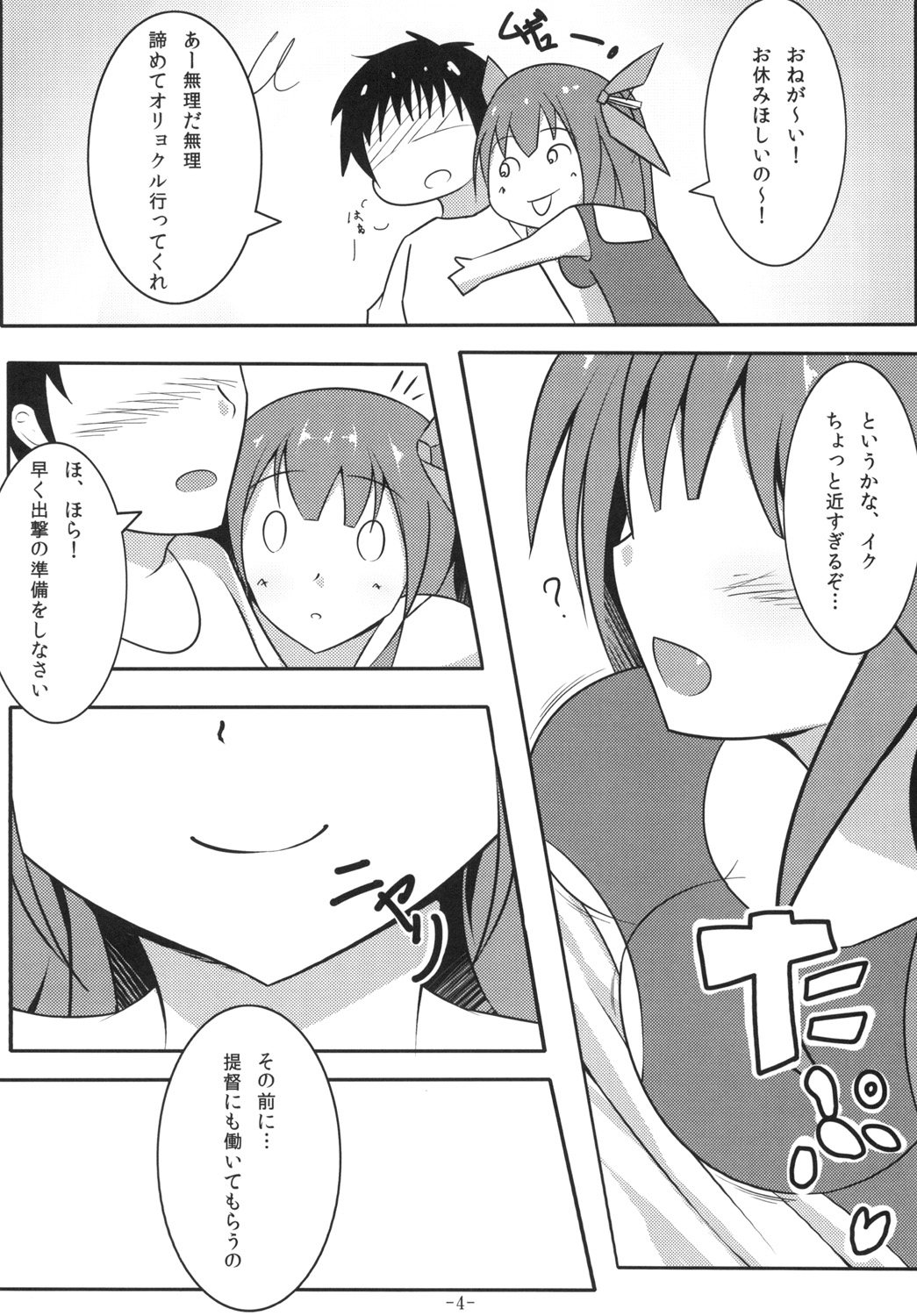 Teitoku ni Oshoki no ne! page 3 full