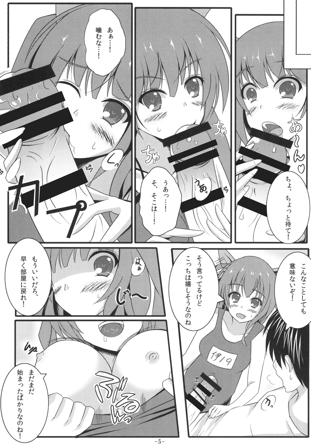 Teitoku ni Oshoki no ne! page 4 full