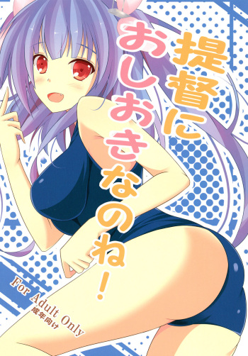 [NEXT EPISODE (Youkan)] Teitoku ni Oshoki no ne! (Kantai Collection -KanColle-) cover