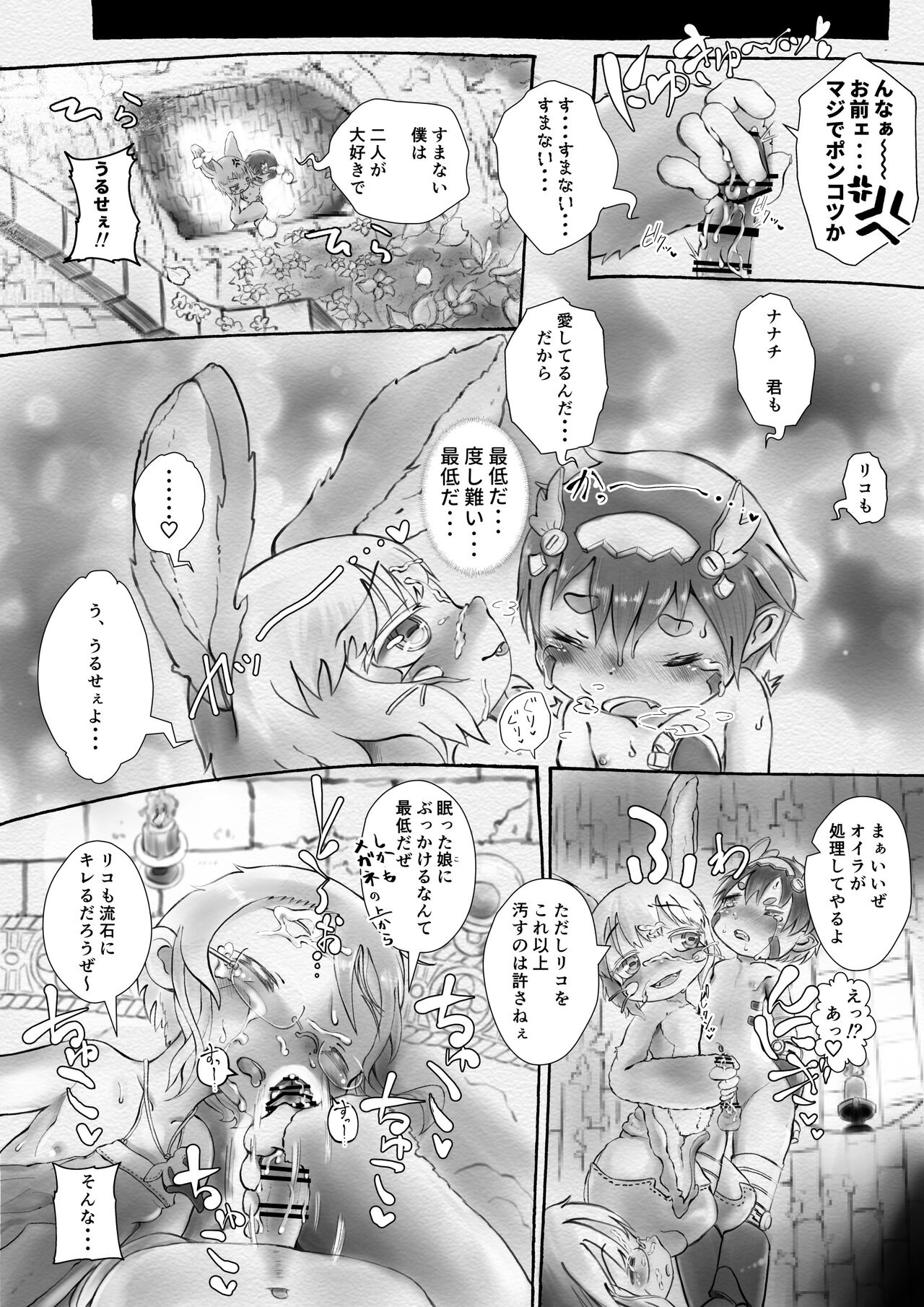Riko to Nanachi ni Regu Chinpo o Kosuritsukeru Manga page 3 full