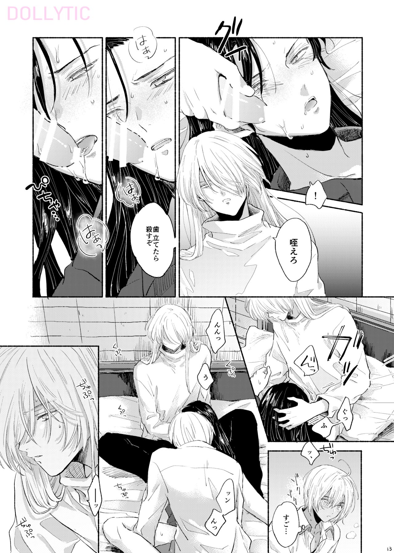 Boku wa  Kono Heya ga Kirai desu page 12 full