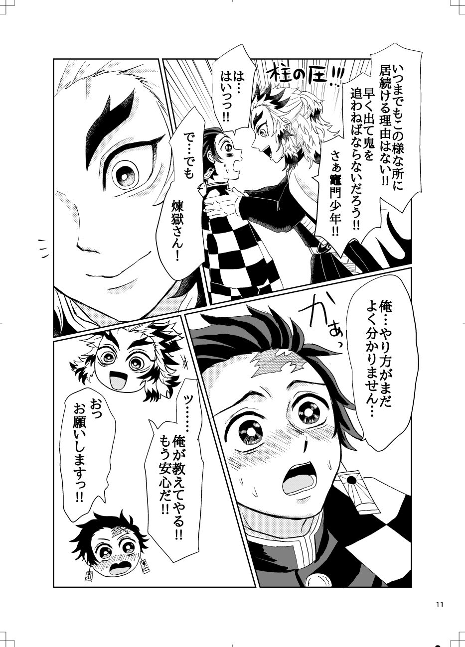 RenTan to RenTan page 10 full