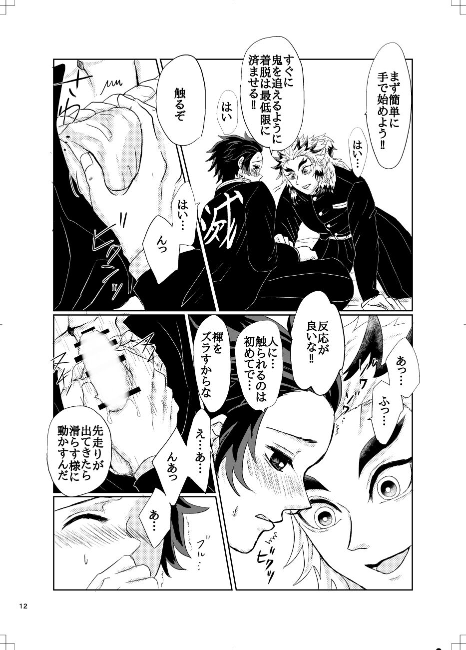 RenTan to RenTan page 11 full