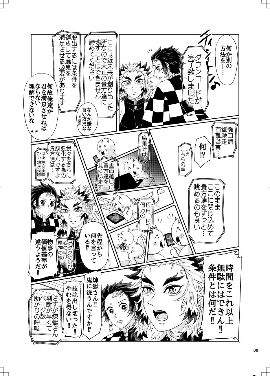 RenTan to RenTan page 8 full