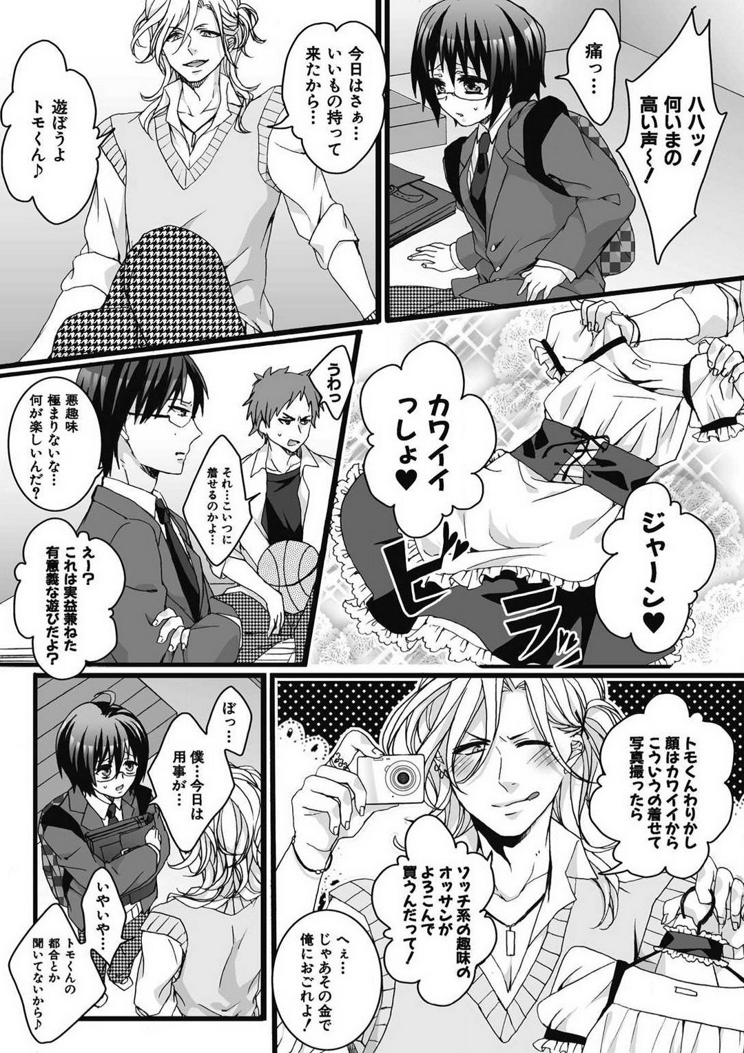 Ijimerare - "Onna" no Boki to Kainushi 3-nin 1-28 page 11 full
