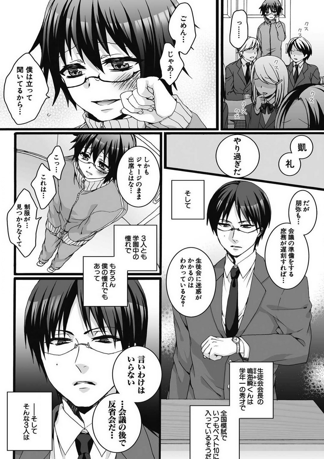 Ijimerare - "Onna" no Boki to Kainushi 3-nin 1-28 page 5 full