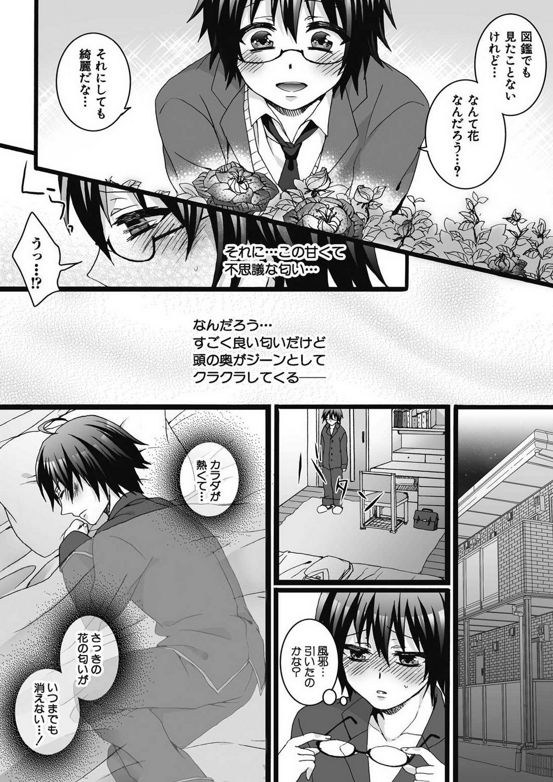 Ijimerare - "Onna" no Boki to Kainushi 3-nin 1-28 page 9 full
