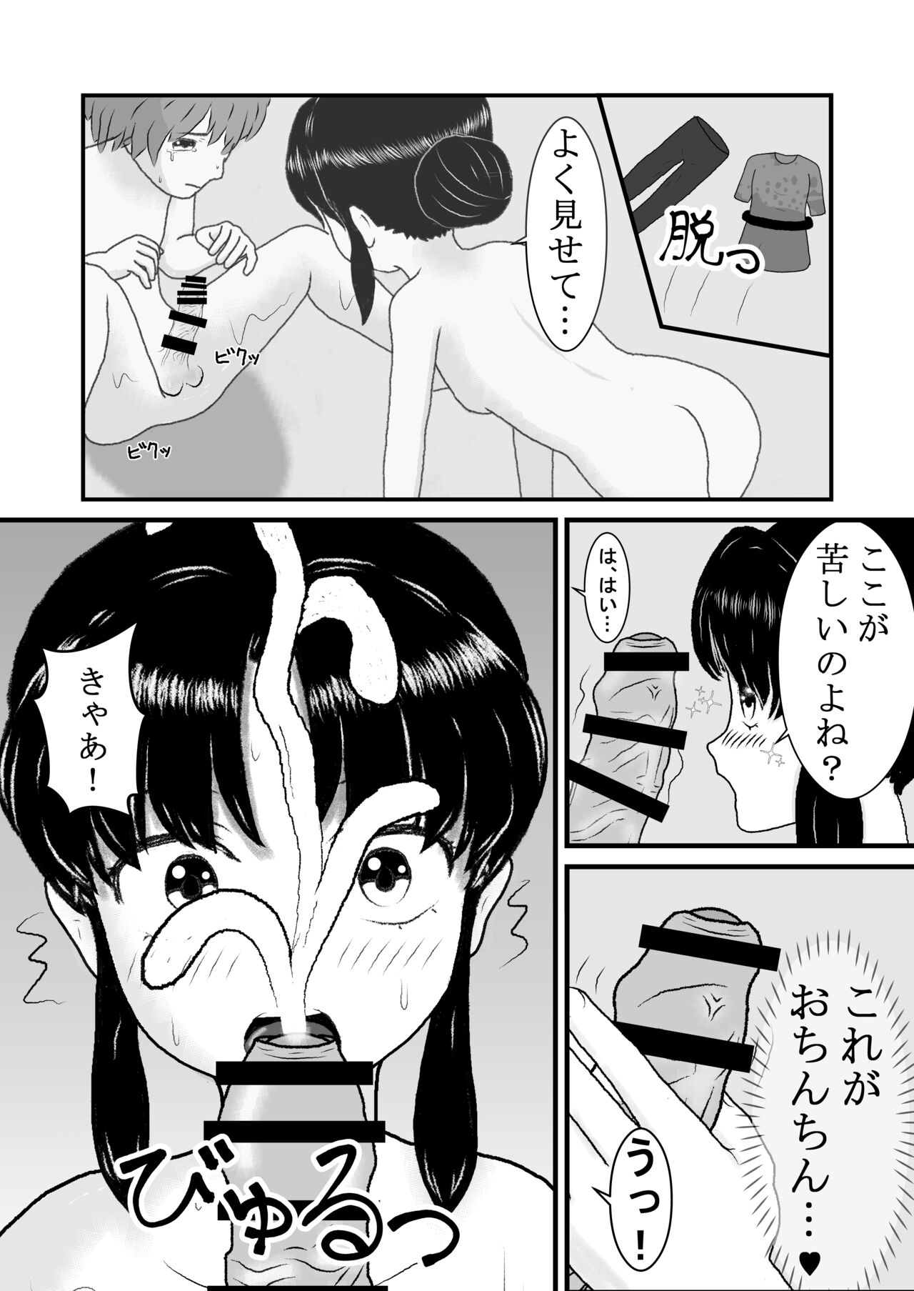 Sho* Deshita ga Tenseishite Chijo ni Narimashita page 6 full