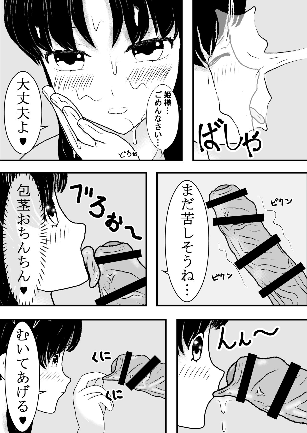 Sho* Deshita ga Tenseishite Chijo ni Narimashita page 7 full