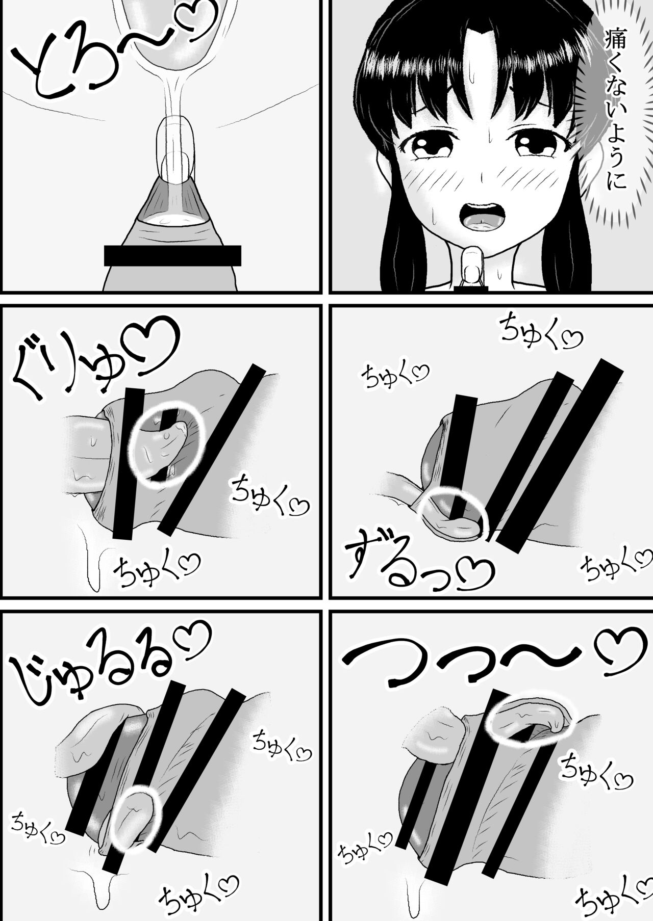 Sho* Deshita ga Tenseishite Chijo ni Narimashita page 8 full