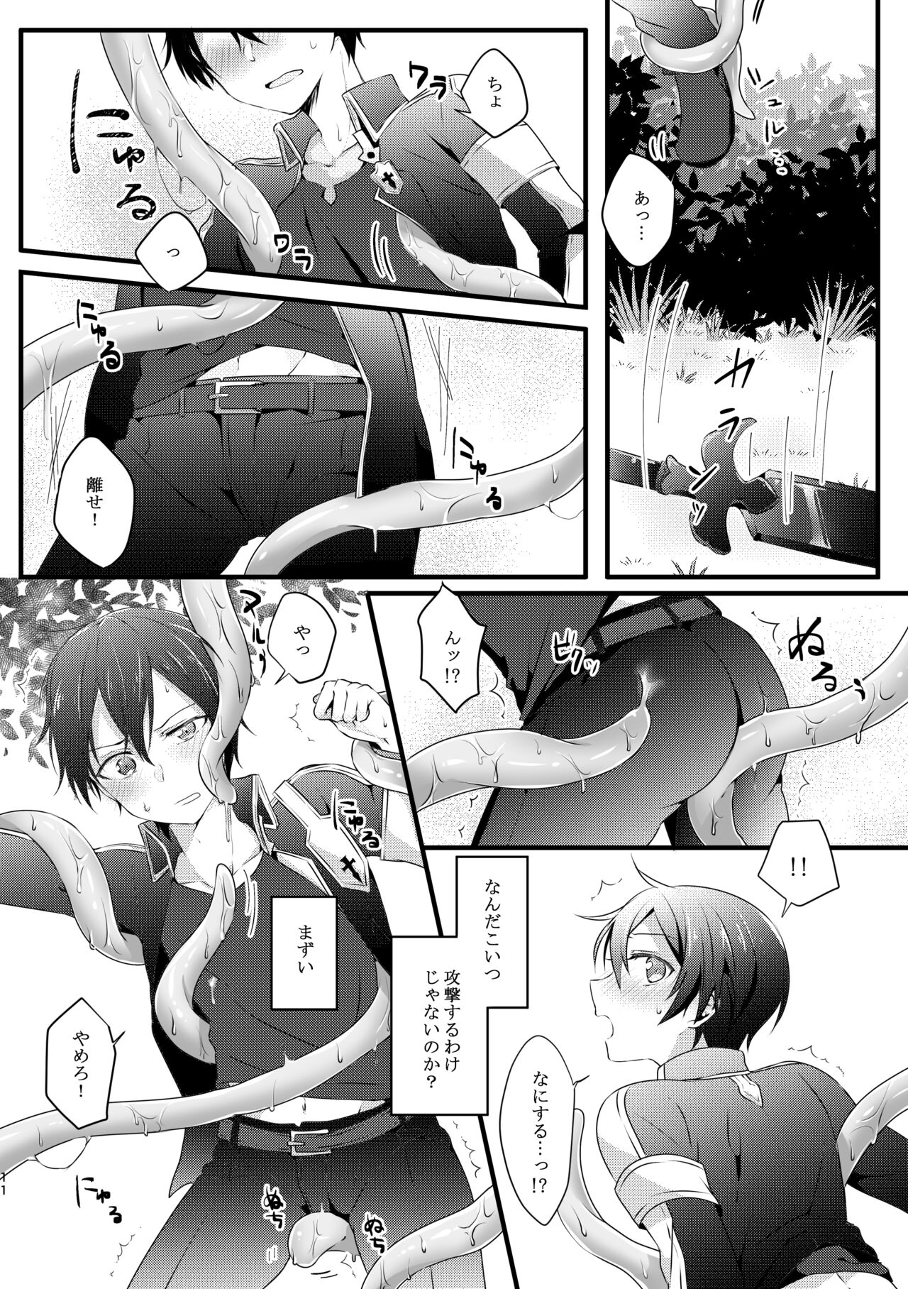 触手ちゃんはユジキリが羨ましい！ page 10 full