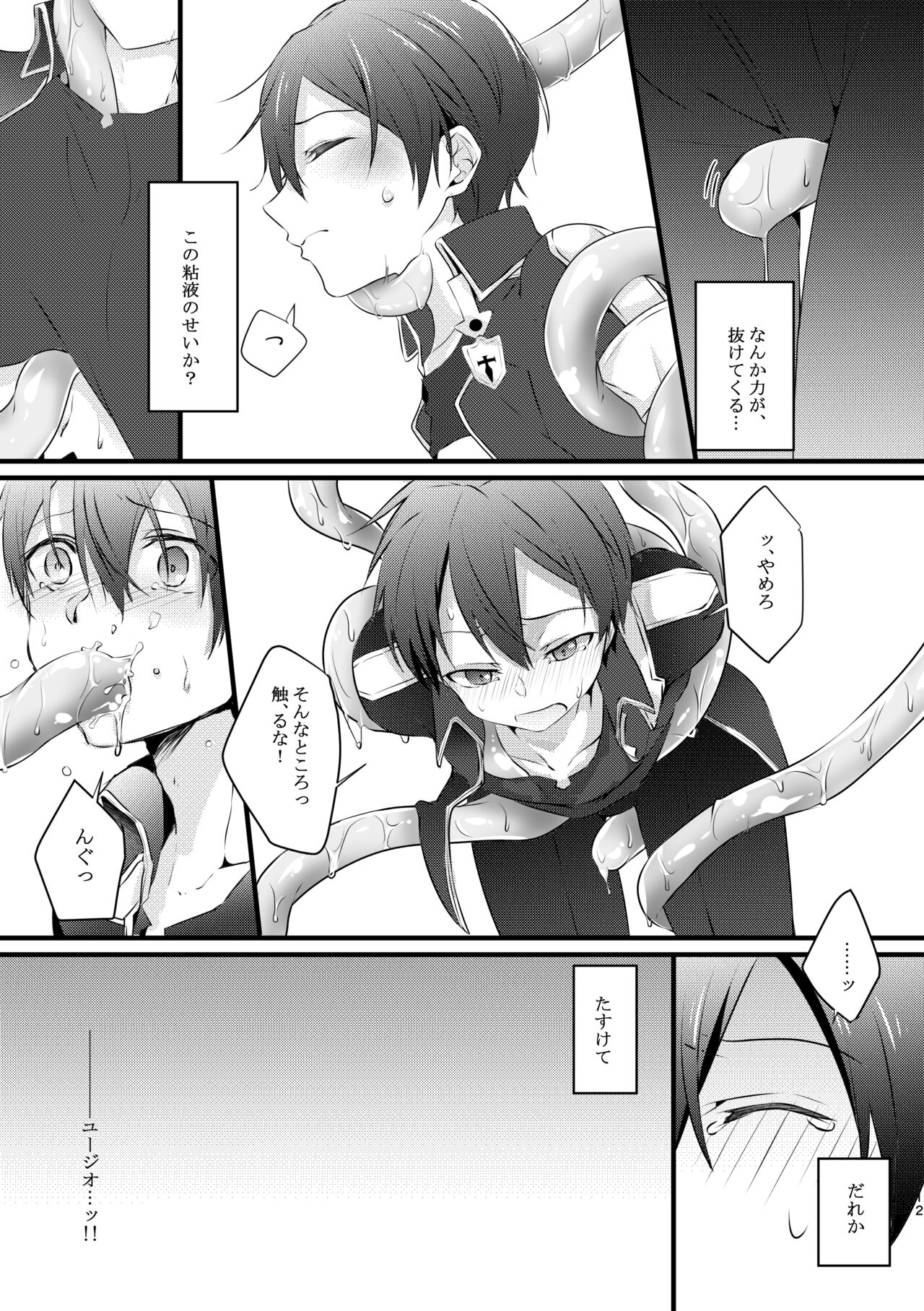 触手ちゃんはユジキリが羨ましい！ page 11 full