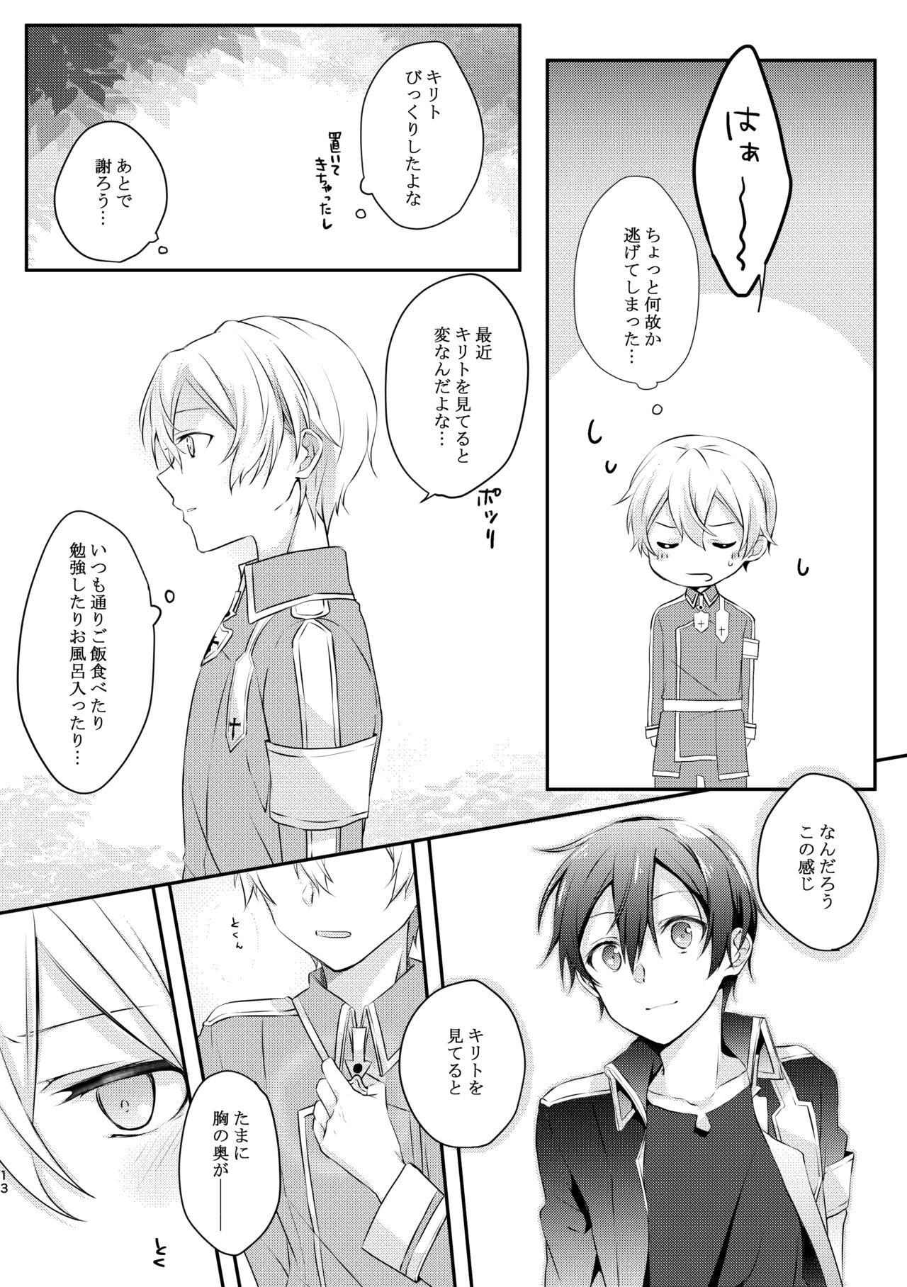 触手ちゃんはユジキリが羨ましい！ page 12 full