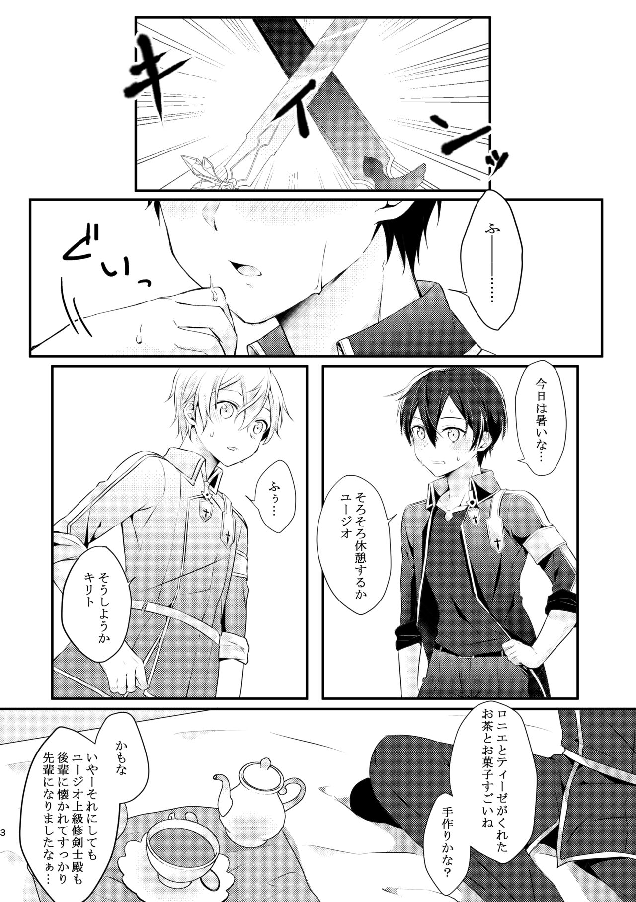 触手ちゃんはユジキリが羨ましい！ page 2 full