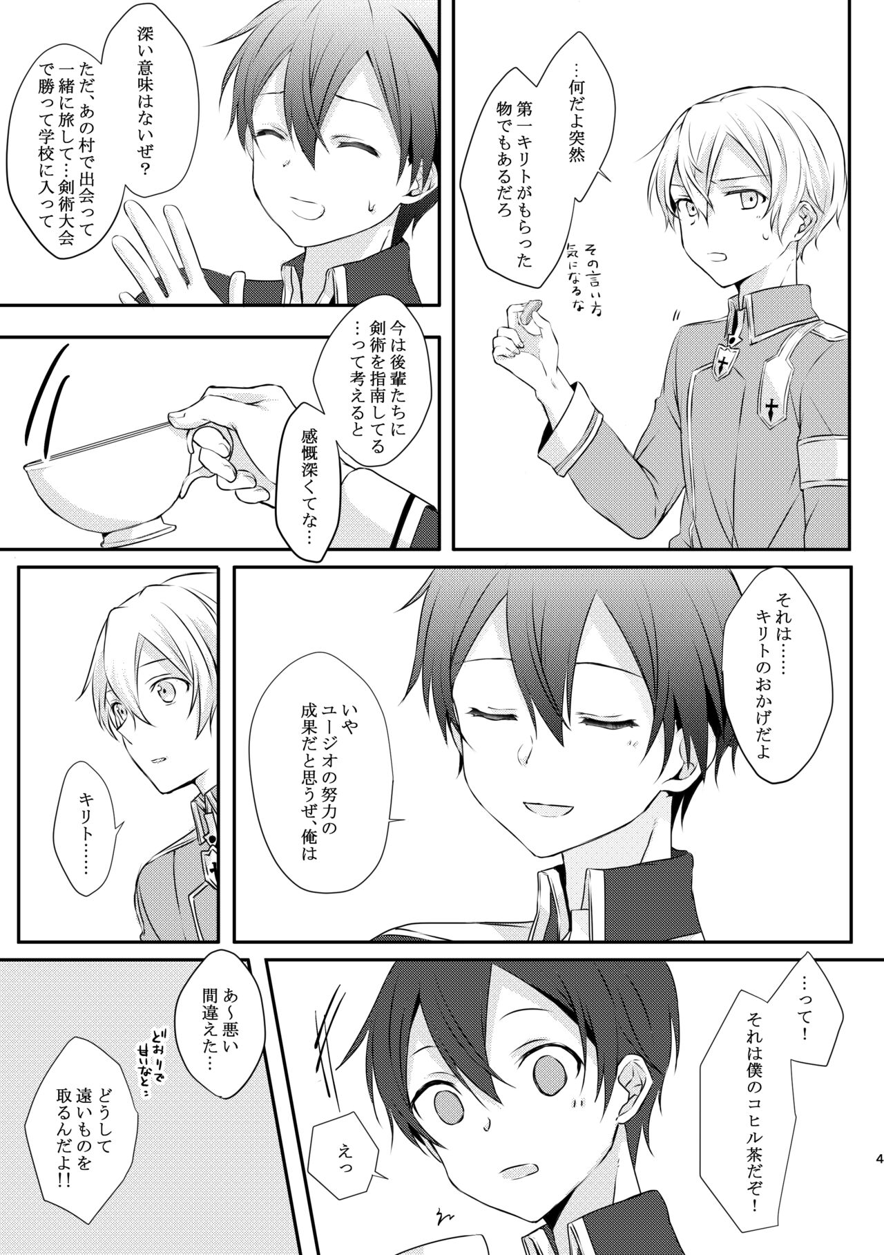 触手ちゃんはユジキリが羨ましい！ page 3 full