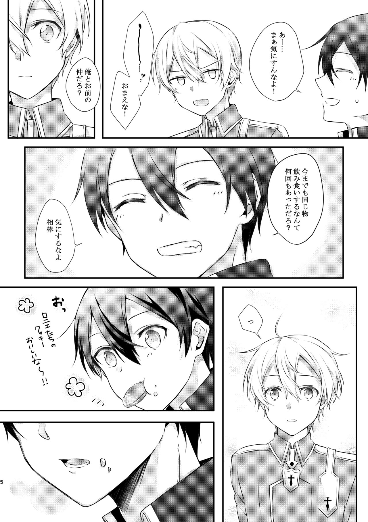 触手ちゃんはユジキリが羨ましい！ page 4 full