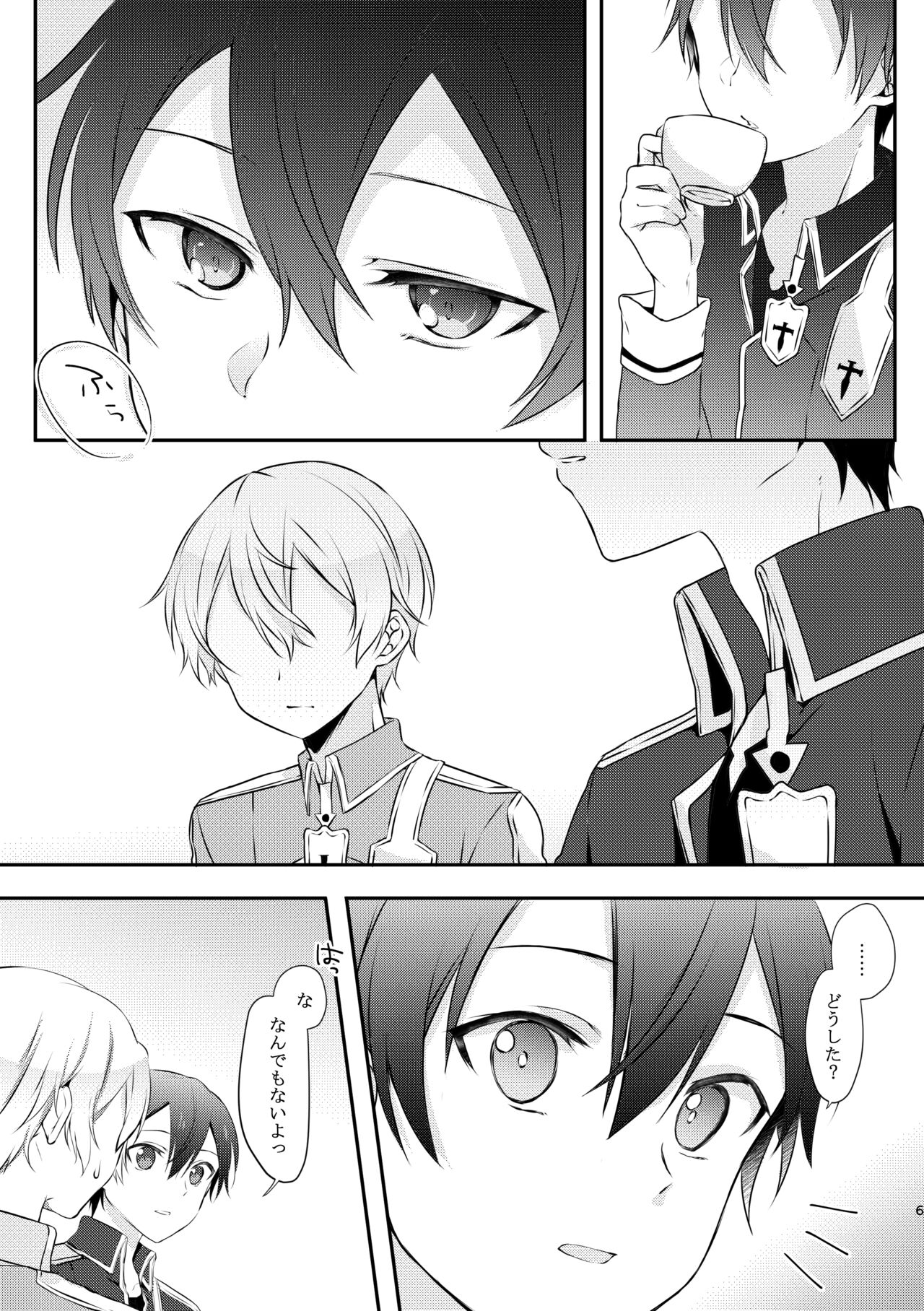 触手ちゃんはユジキリが羨ましい！ page 5 full