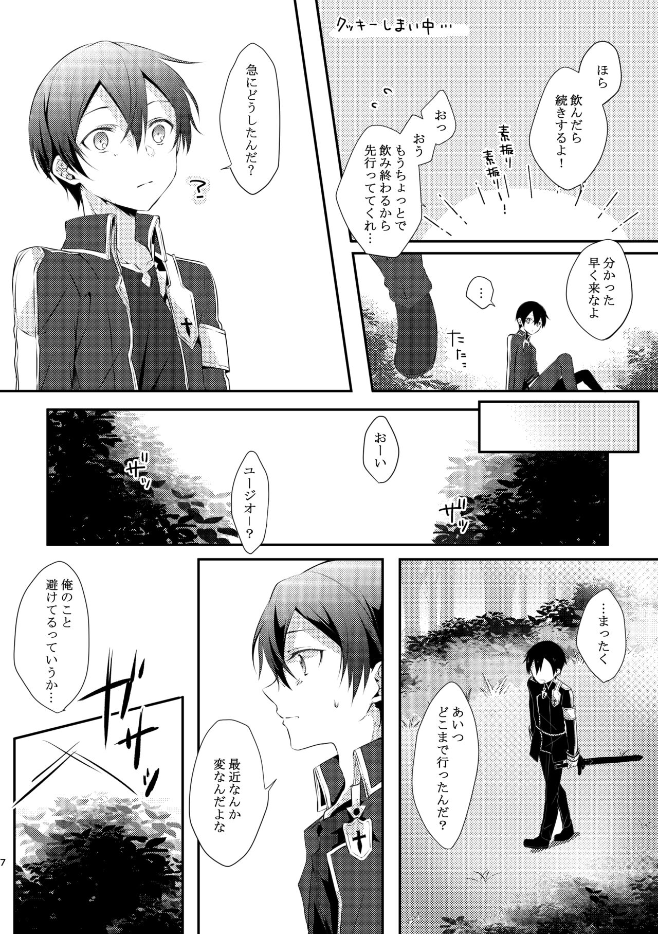 触手ちゃんはユジキリが羨ましい！ page 6 full