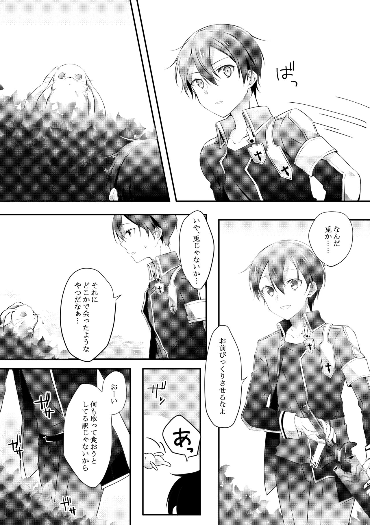触手ちゃんはユジキリが羨ましい！ page 7 full
