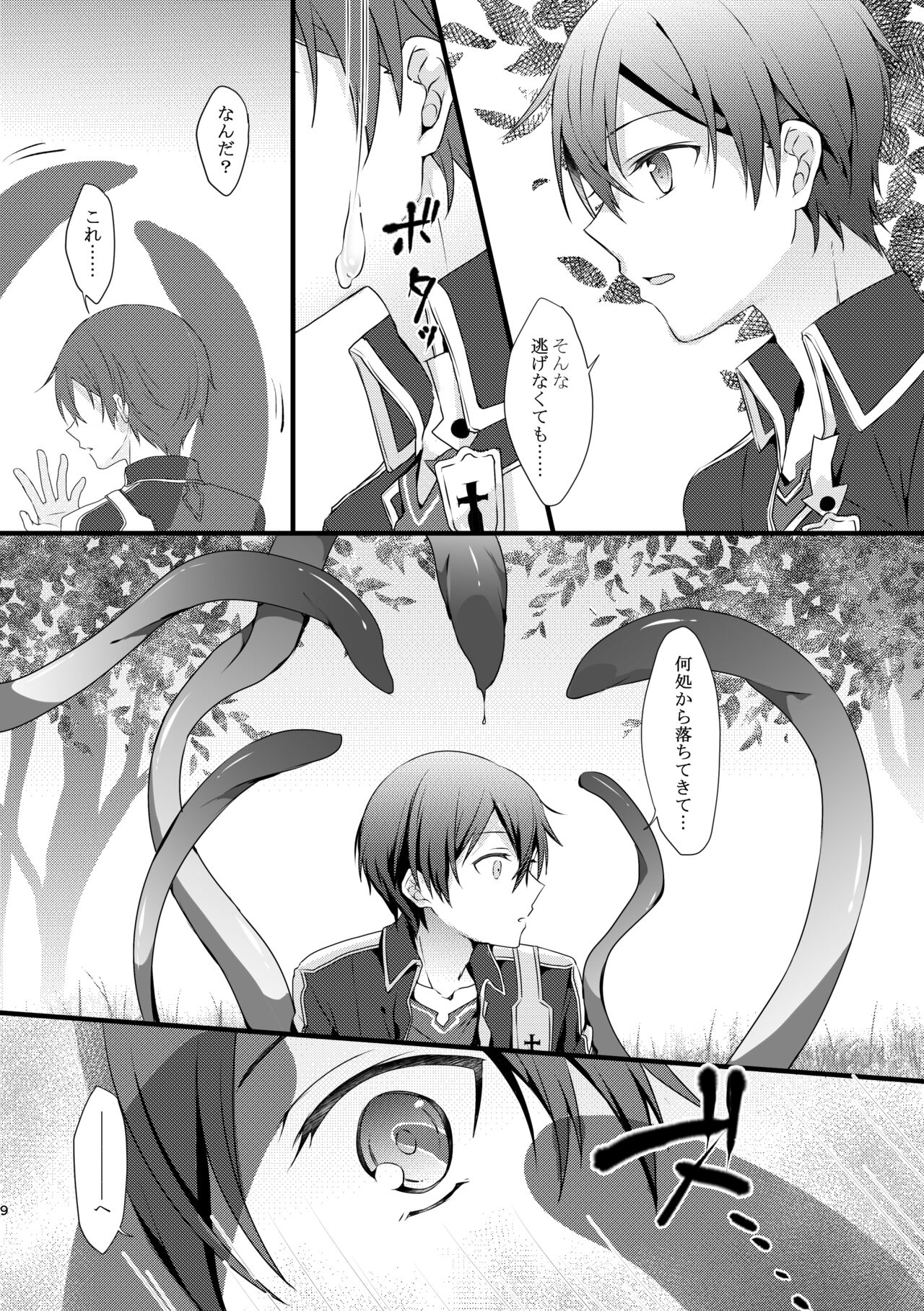 触手ちゃんはユジキリが羨ましい！ page 8 full