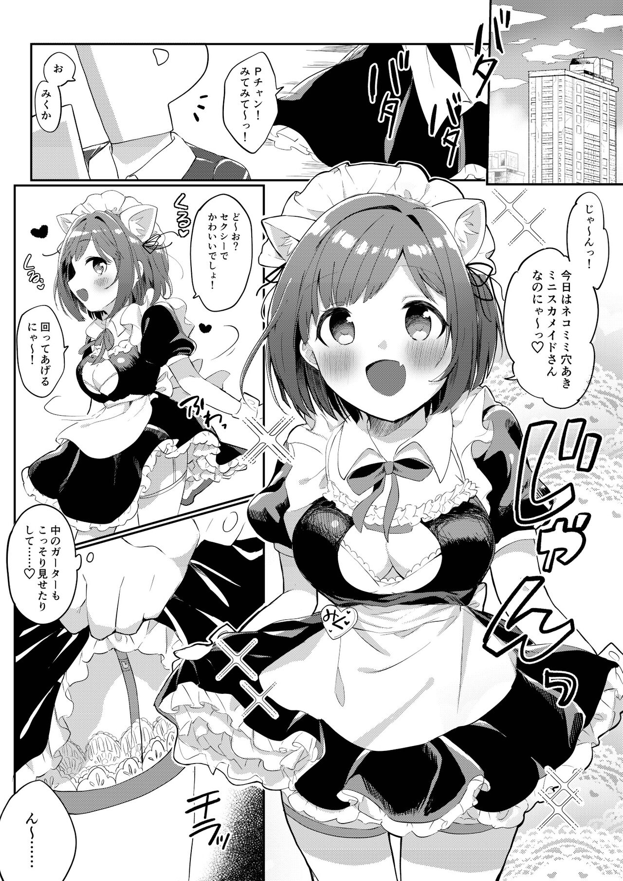 Mou! P-chan! Miku no Koto Chanto Ecchi na Me de Mite page 3 full