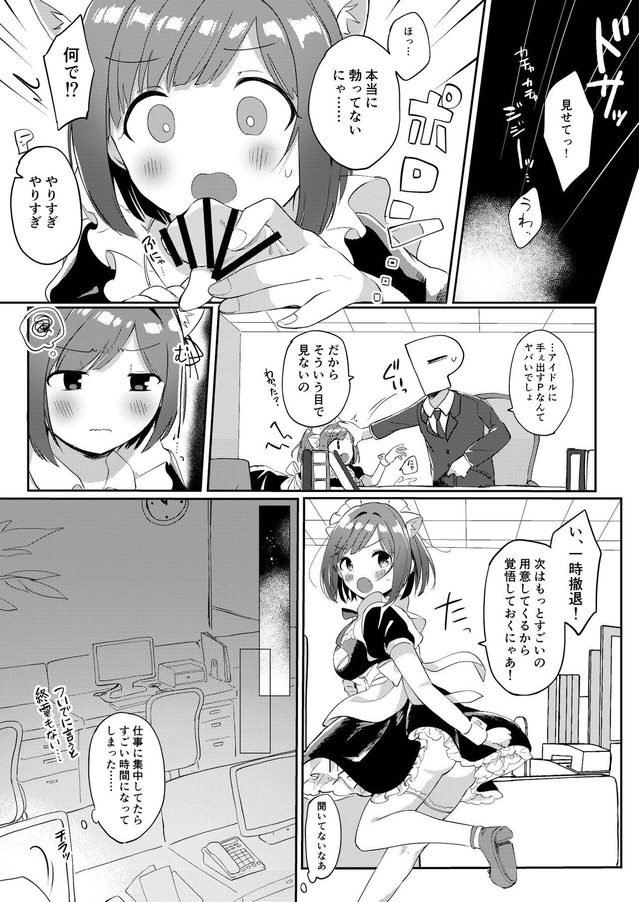 Mou! P-chan! Miku no Koto Chanto Ecchi na Me de Mite page 5 full