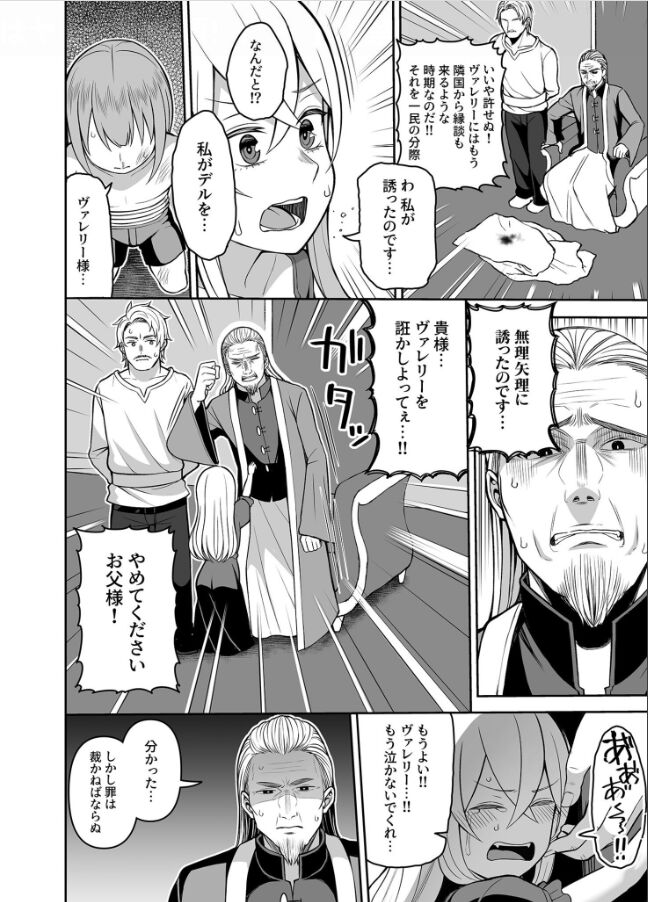 ヴァレリー物語〜王女様はヤりたい放題！？1-2 page 11 full