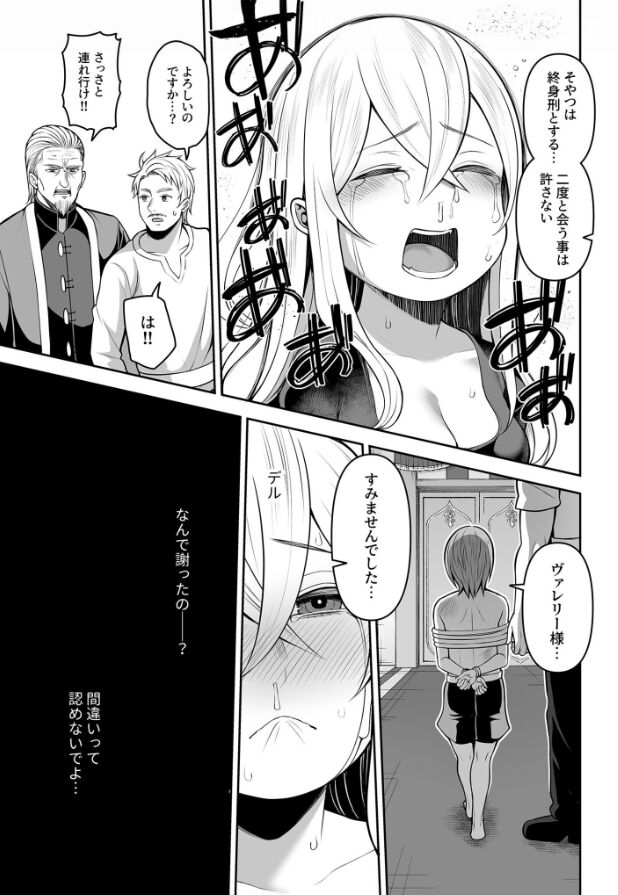 ヴァレリー物語〜王女様はヤりたい放題！？1-2 page 12 full
