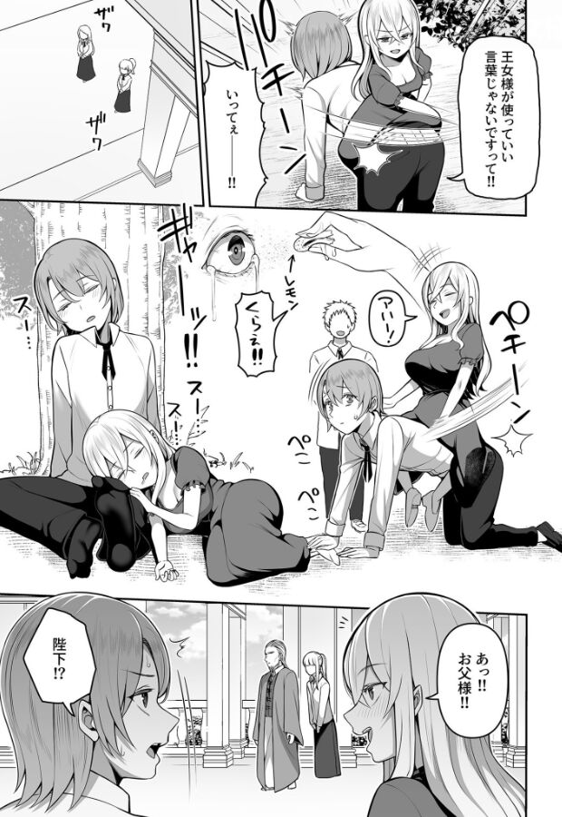 ヴァレリー物語〜王女様はヤりたい放題！？1-2 page 4 full