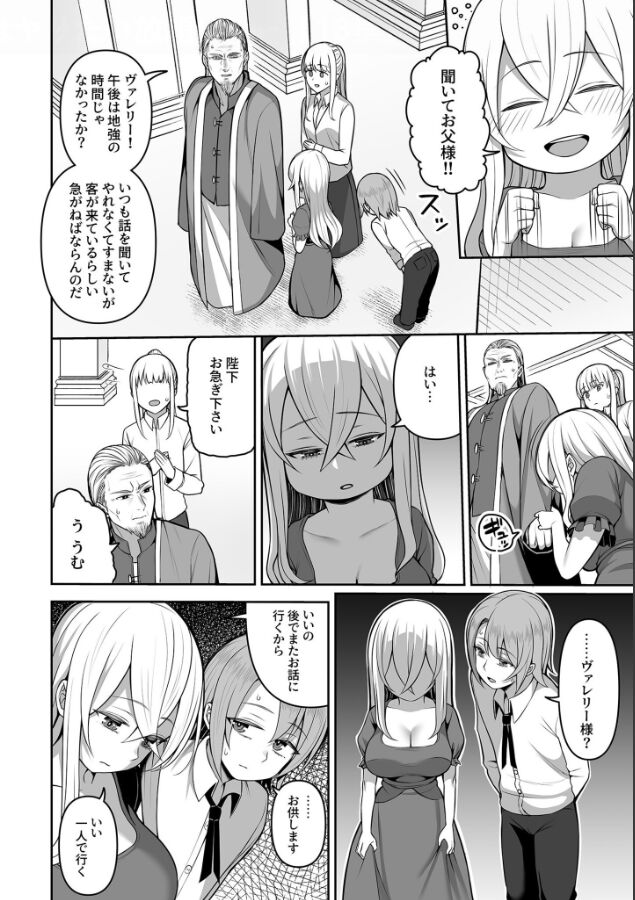 ヴァレリー物語〜王女様はヤりたい放題！？1-2 page 5 full
