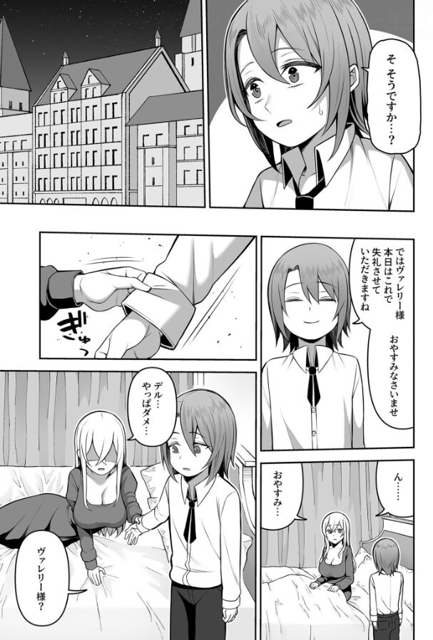 ヴァレリー物語〜王女様はヤりたい放題！？1-2 page 6 full